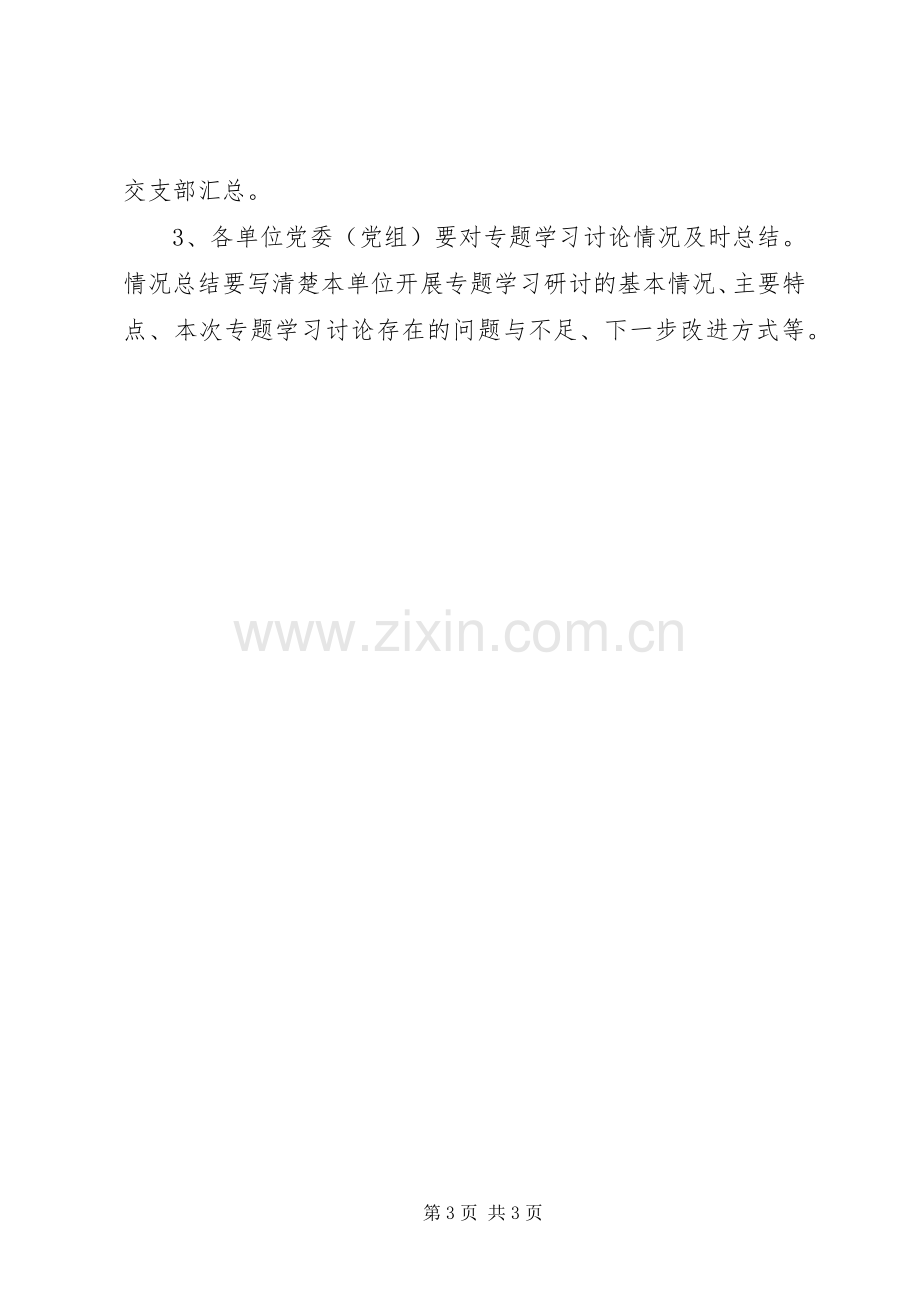 学校“两学一做”学习教育第一次专题学习实施方案.docx_第3页