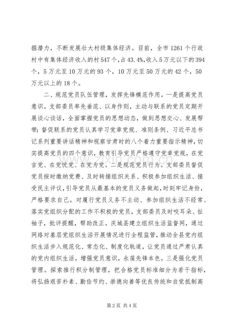 党建引领发展党风带动民风交流发言材料.docx_第2页