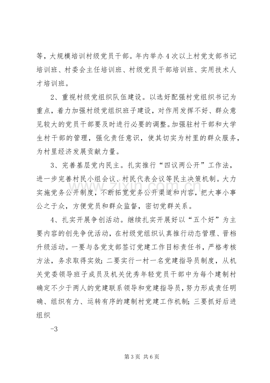 乡镇基层组织建设年活动的方案(详细).docx_第3页