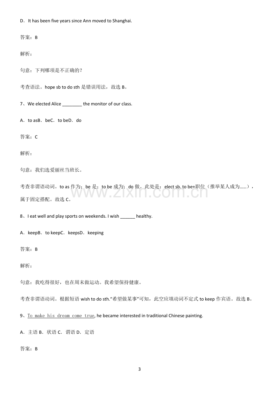 初三英语动词不定式知识总结例题.pdf_第3页