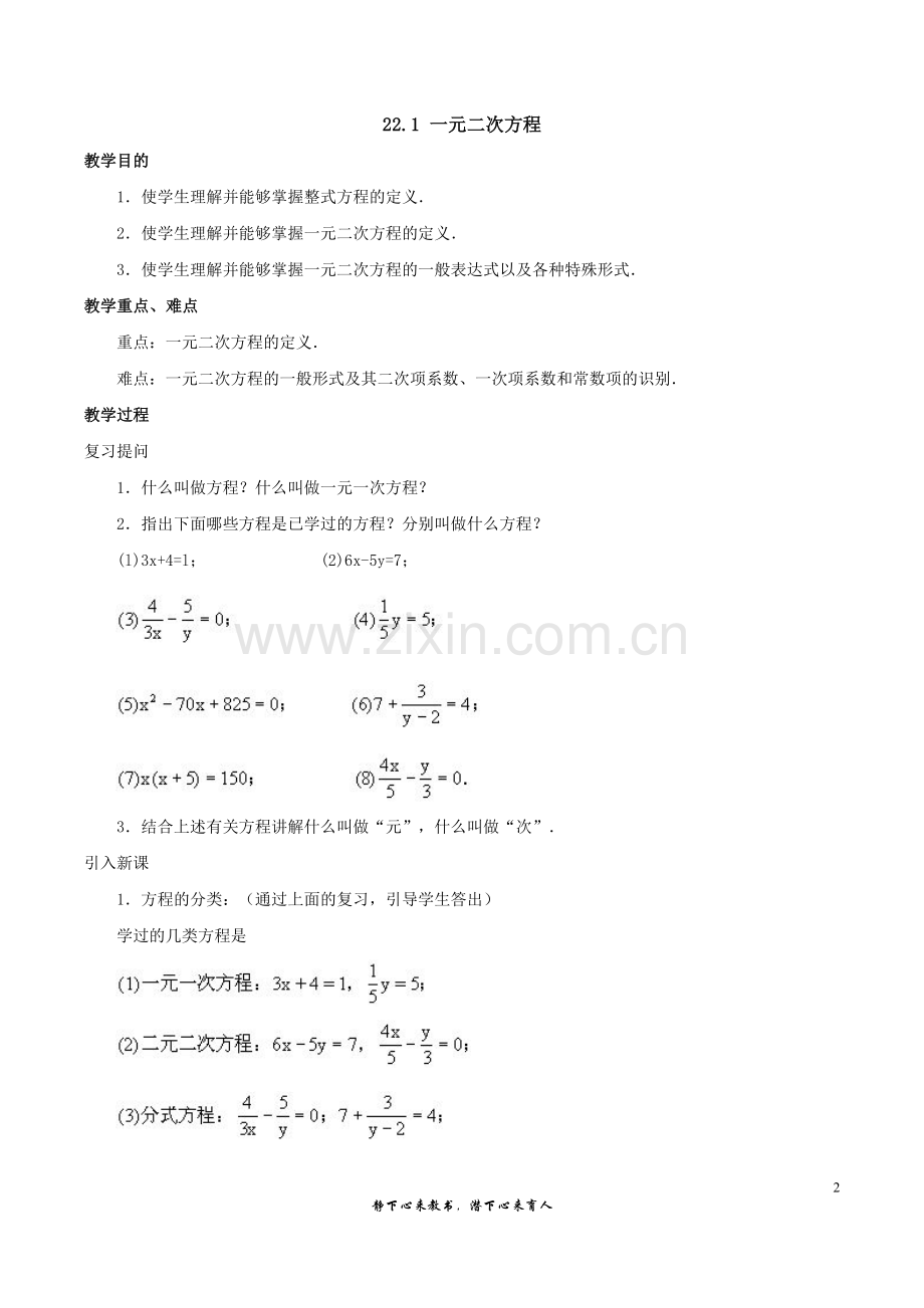 初中数学(人教版)第二十二章_一元二次方程教案.doc_第2页