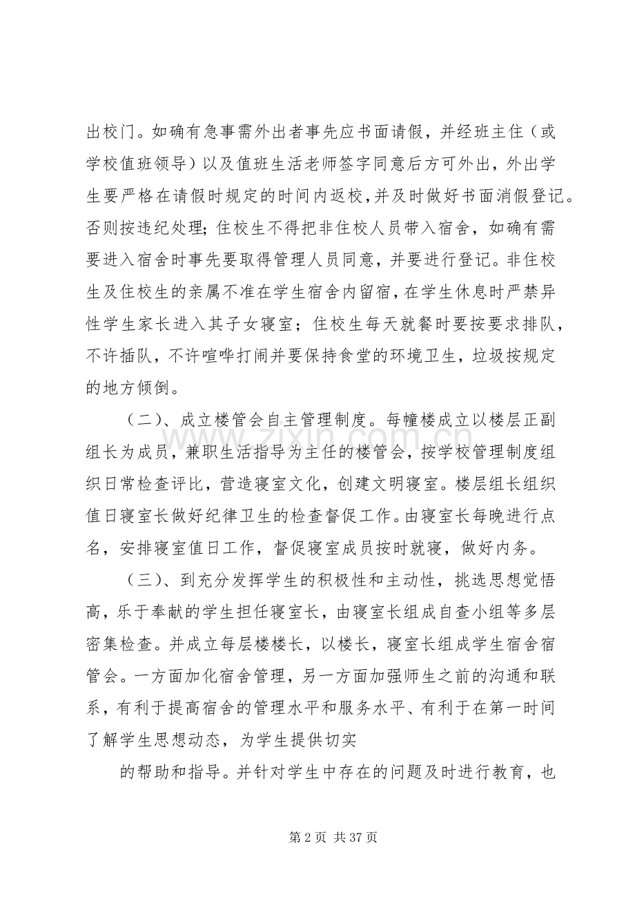 学校学生管理实施方案.docx_第2页