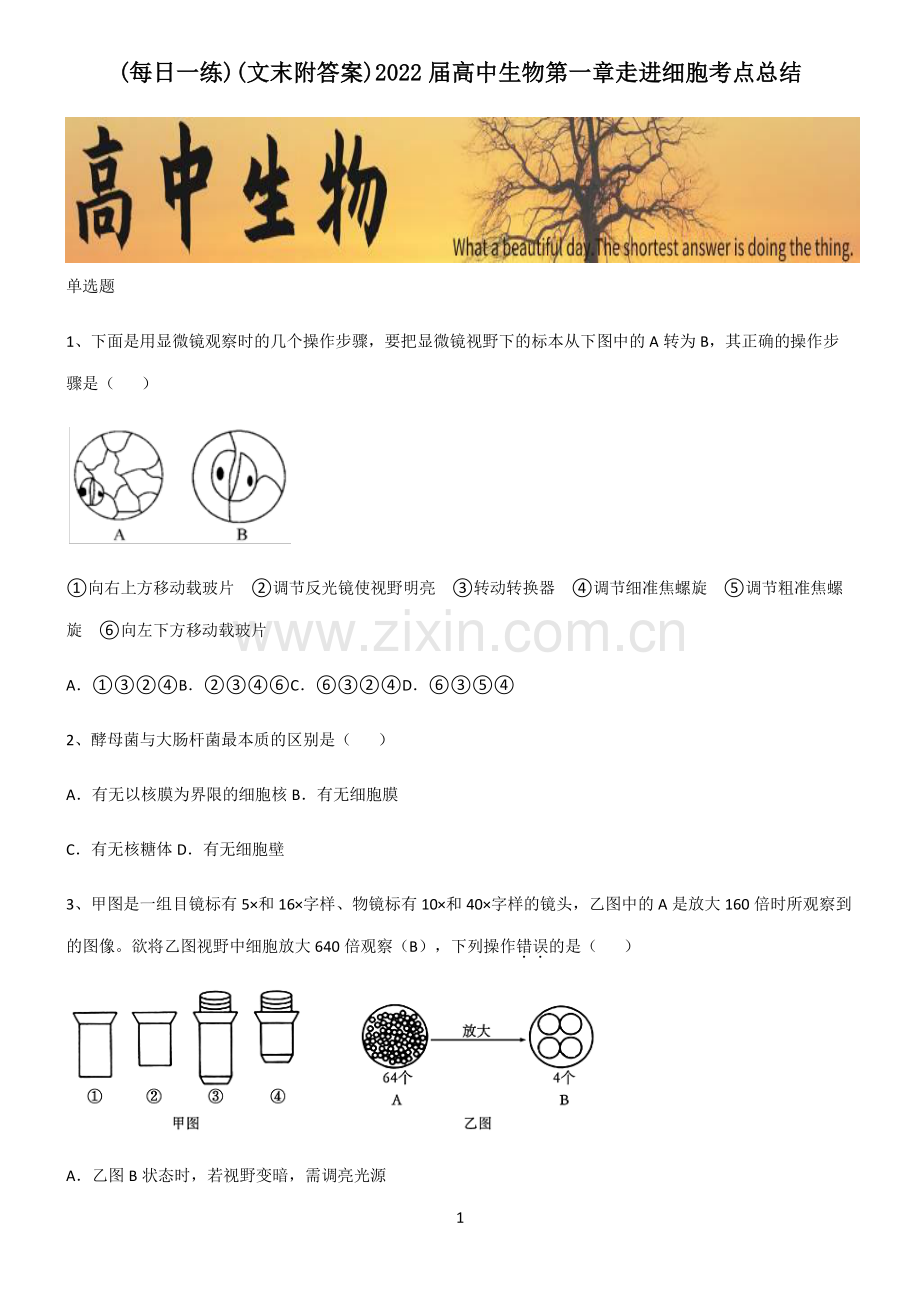 (文末附答案)2022届高中生物第一章走进细胞考点总结.pdf_第1页