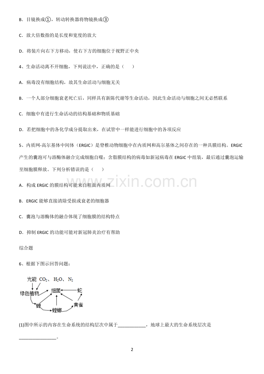 (文末附答案)2022届高中生物第一章走进细胞考点总结.pdf_第2页