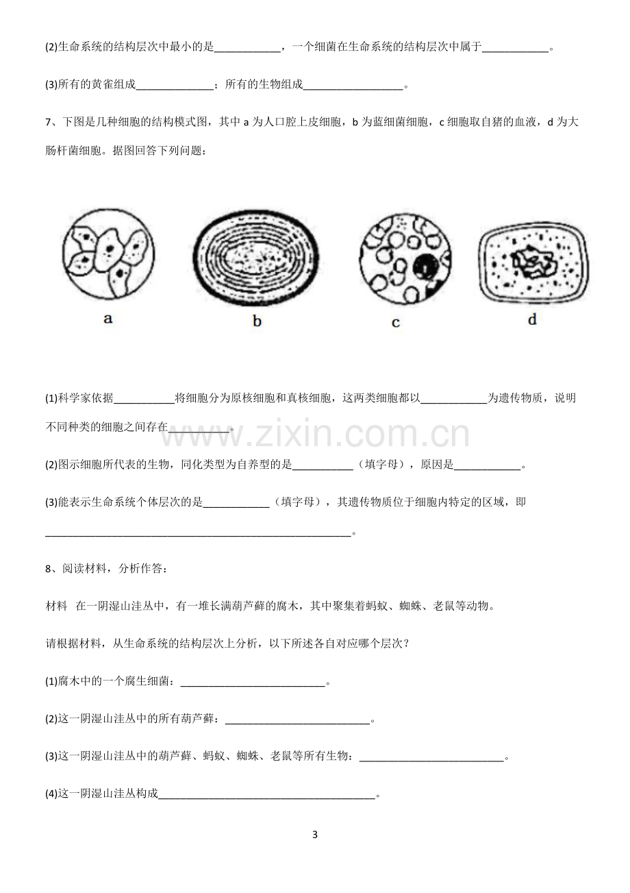 (文末附答案)2022届高中生物第一章走进细胞考点总结.pdf_第3页