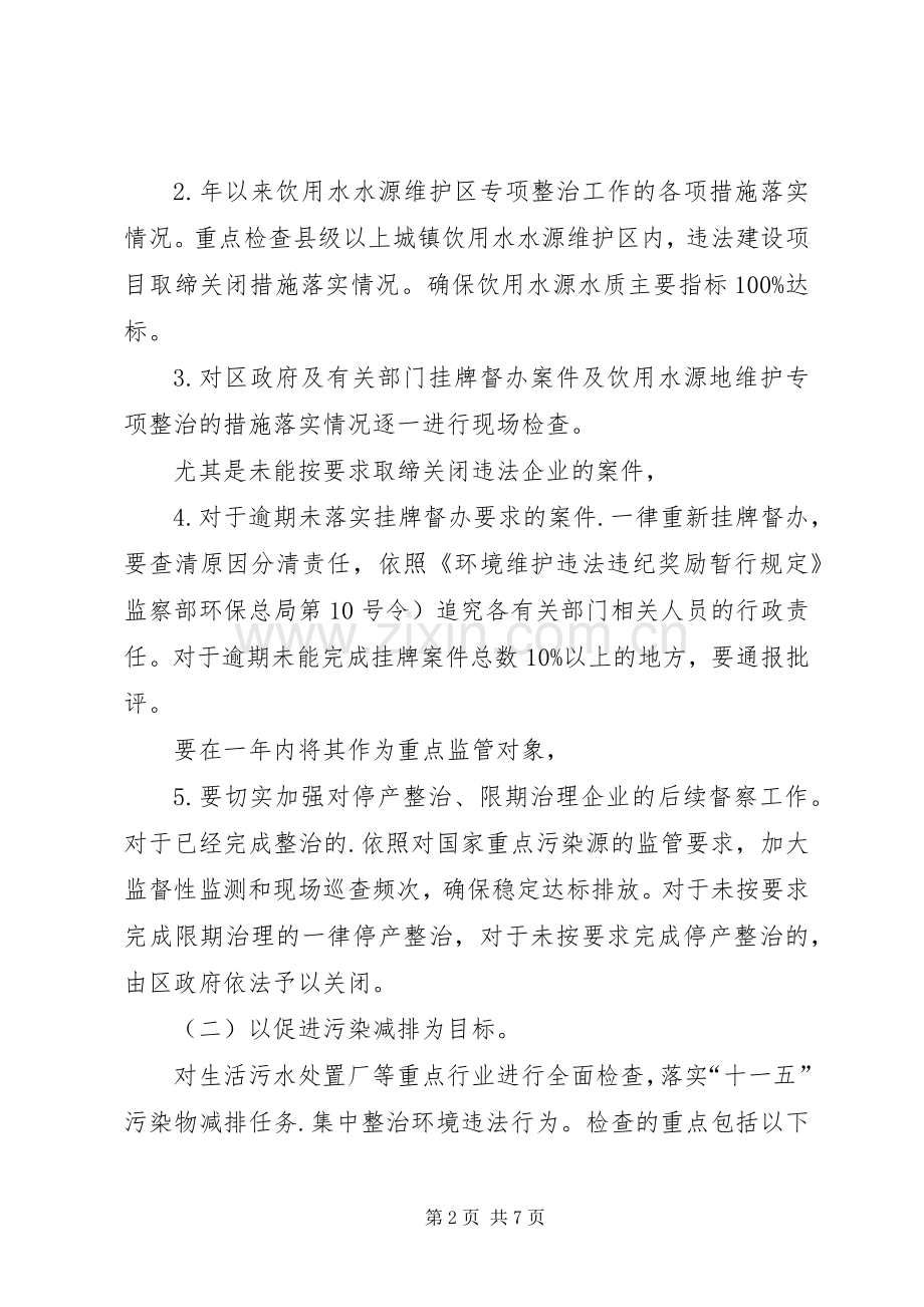 违法排污企业清理实施方案.docx_第2页