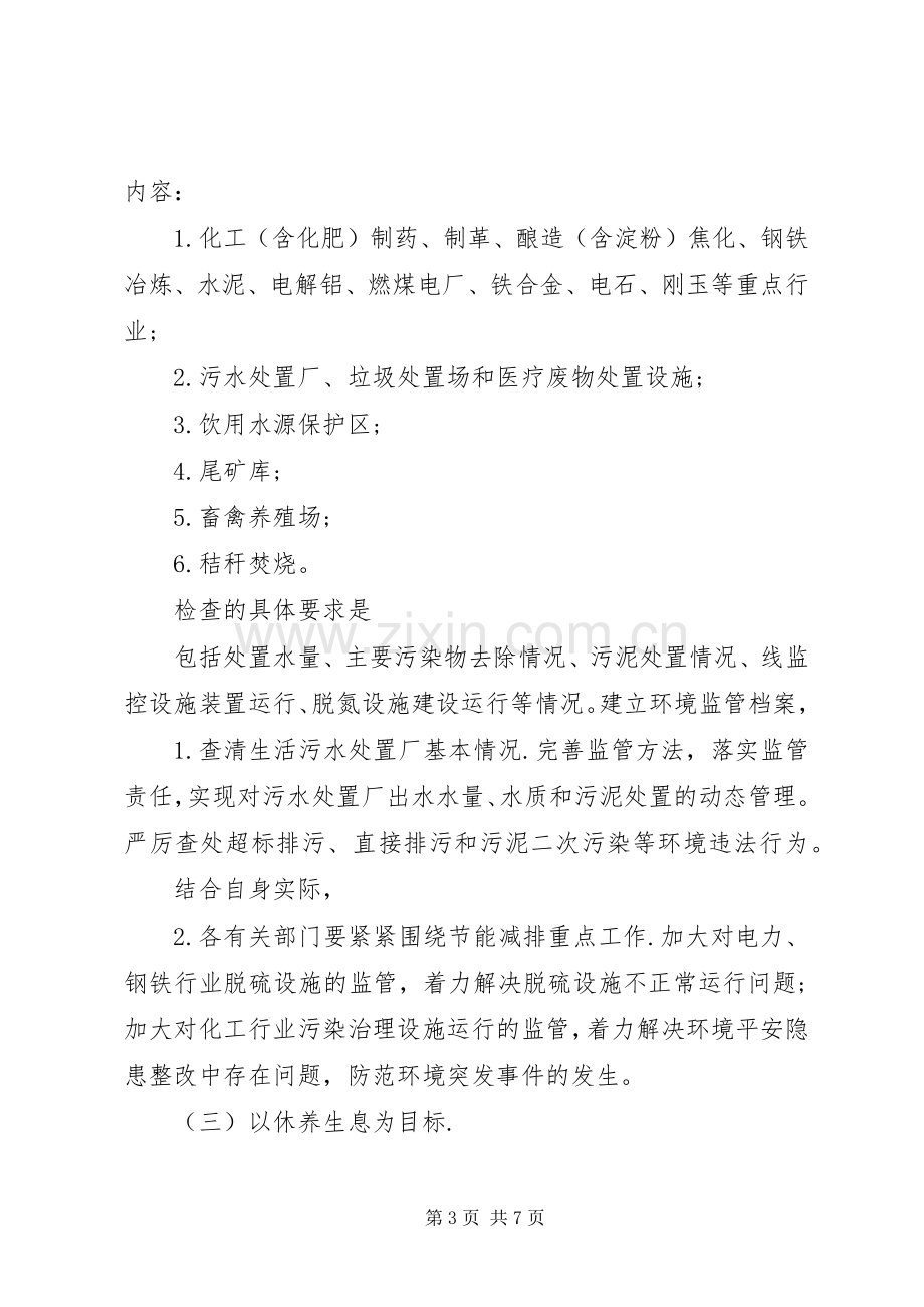 违法排污企业清理实施方案.docx_第3页