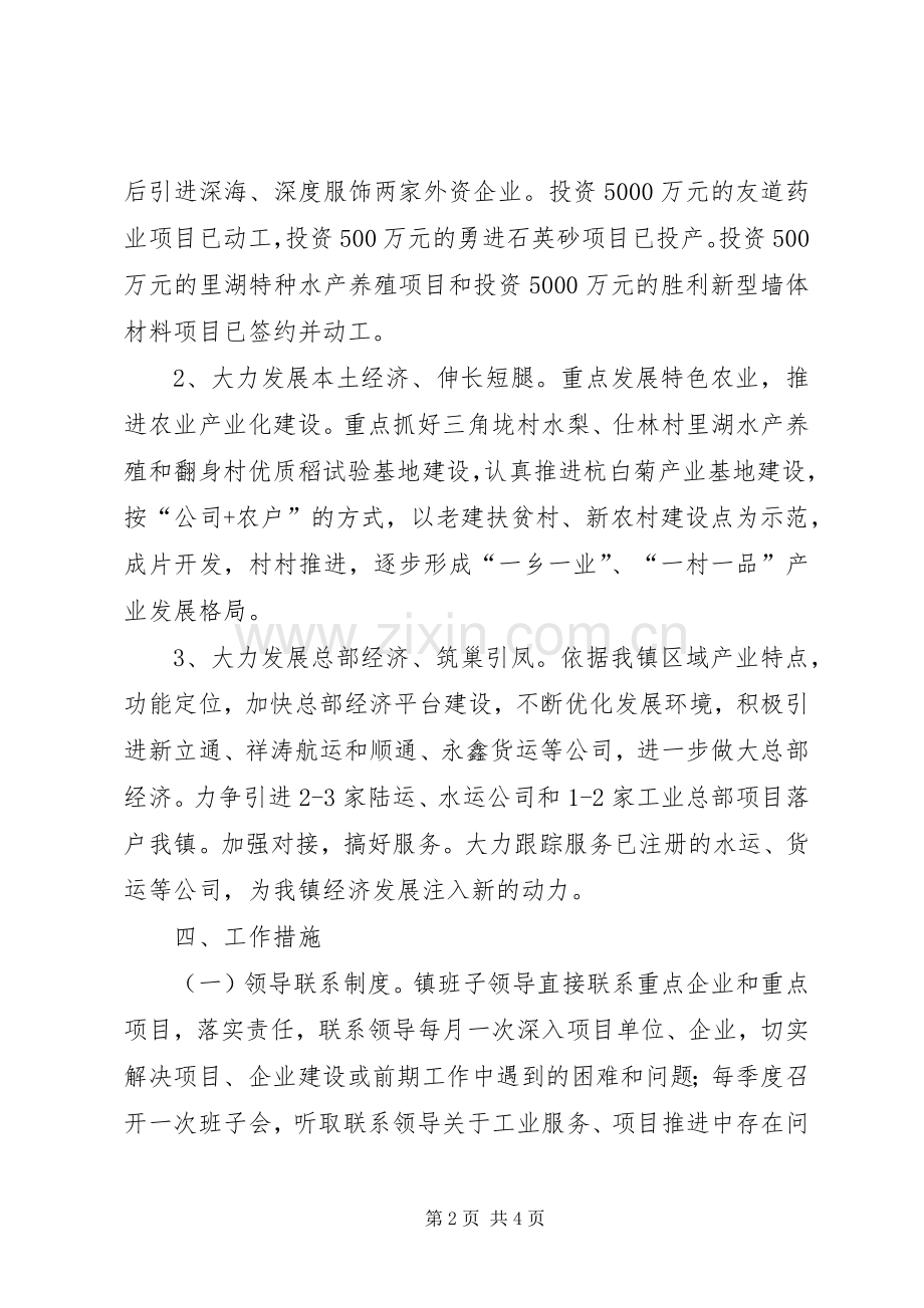 镇委创业服务活动实施方案.docx_第2页