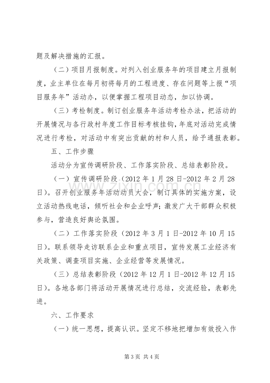 镇委创业服务活动实施方案.docx_第3页