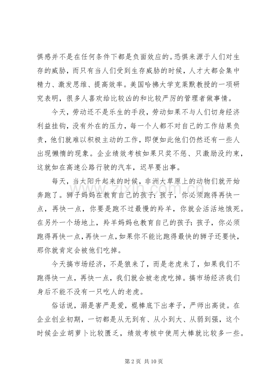 公司年终考核实施方案实施方案.docx_第2页