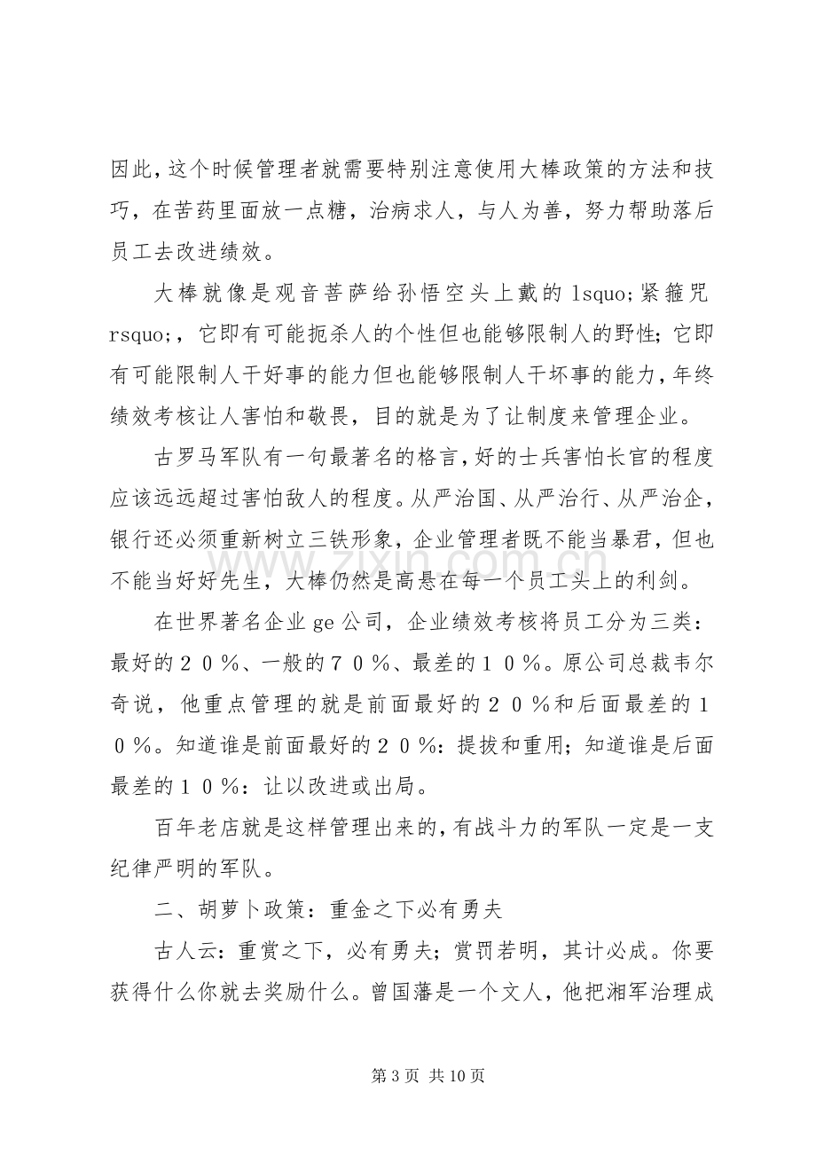 公司年终考核实施方案实施方案.docx_第3页