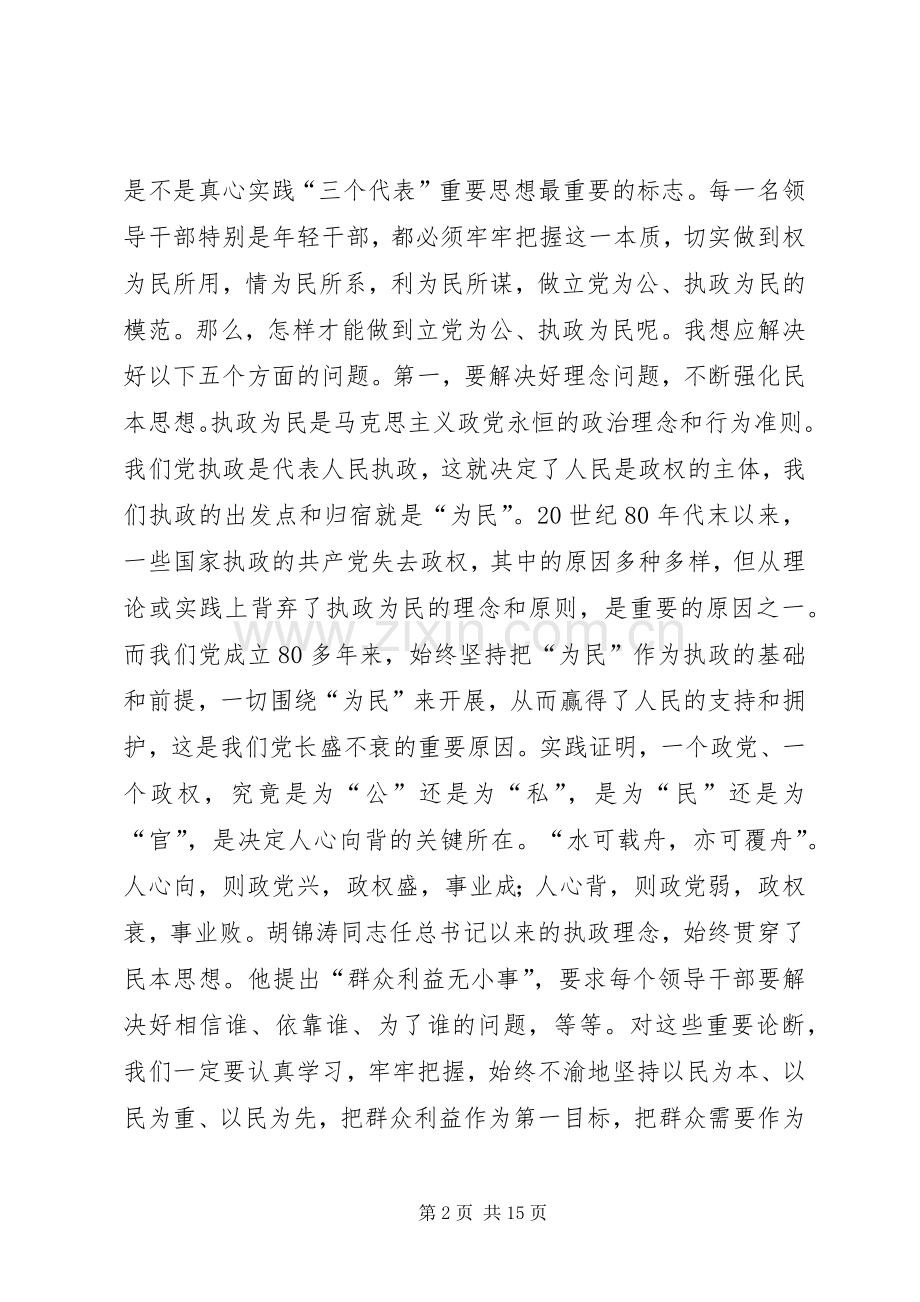 在市委党校春季开学典礼上的讲话(1).docx_第2页