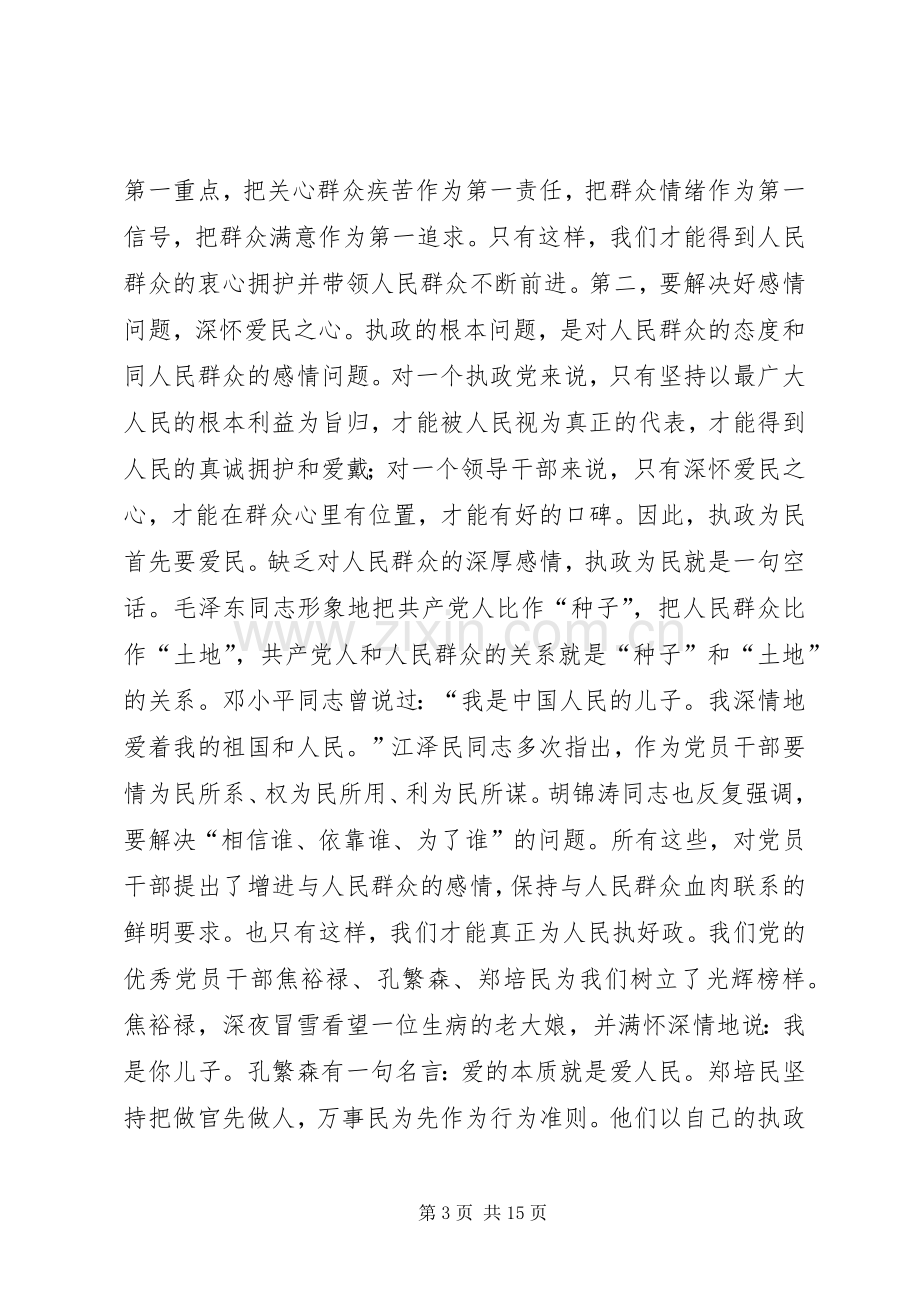 在市委党校春季开学典礼上的讲话(1).docx_第3页