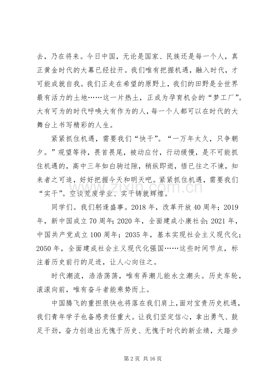 把握机遇奋力跃升演讲稿.docx_第2页