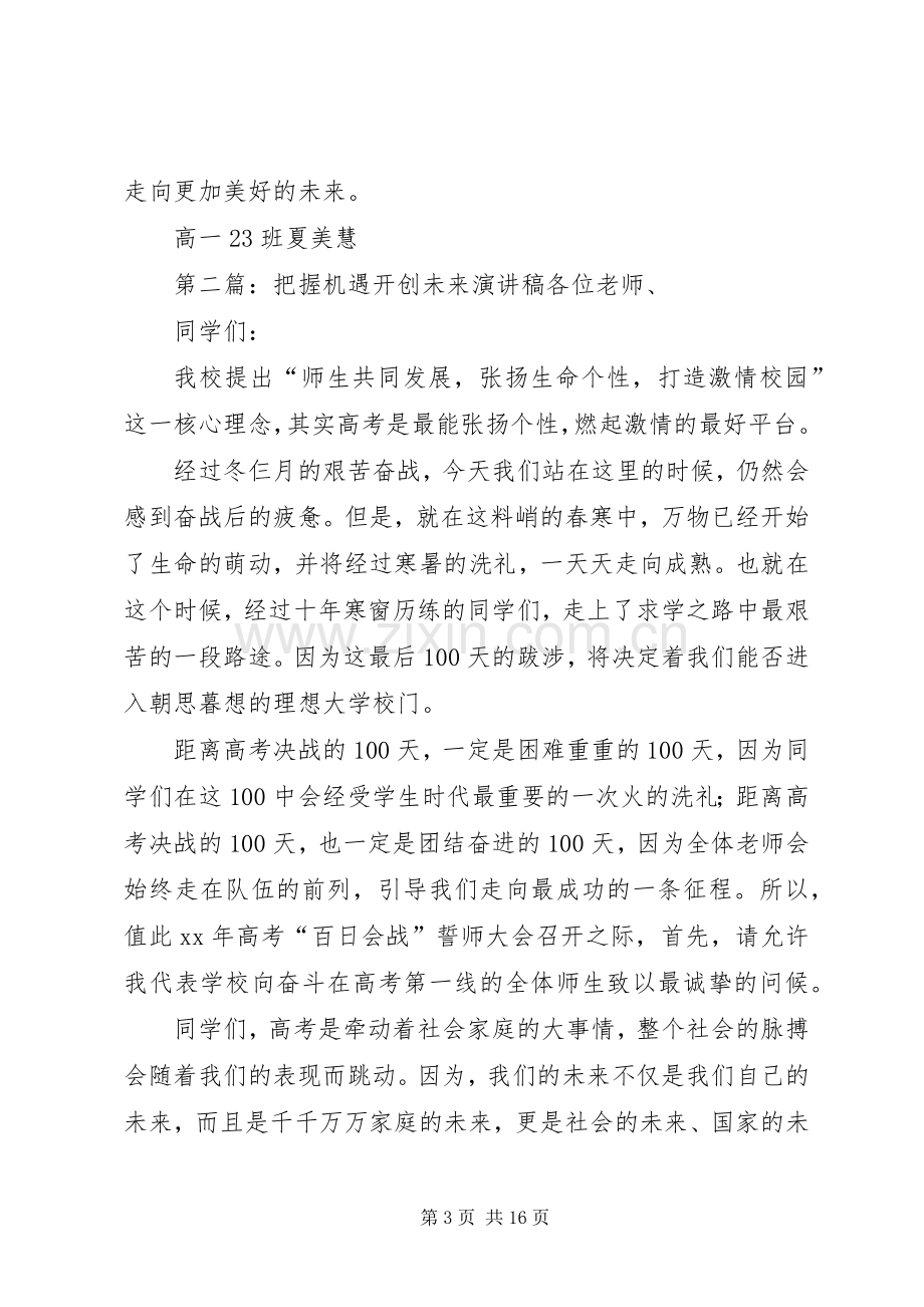 把握机遇奋力跃升演讲稿.docx_第3页