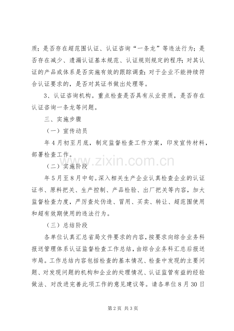 县质监局管理体系监督检查实施方案.docx_第2页