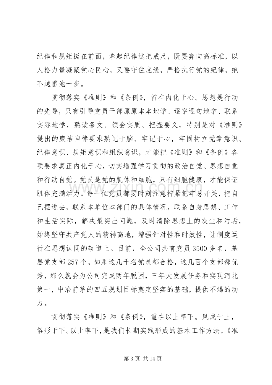 党员干部坚守纪律底线培养高尚情操发言20XX年.docx_第3页