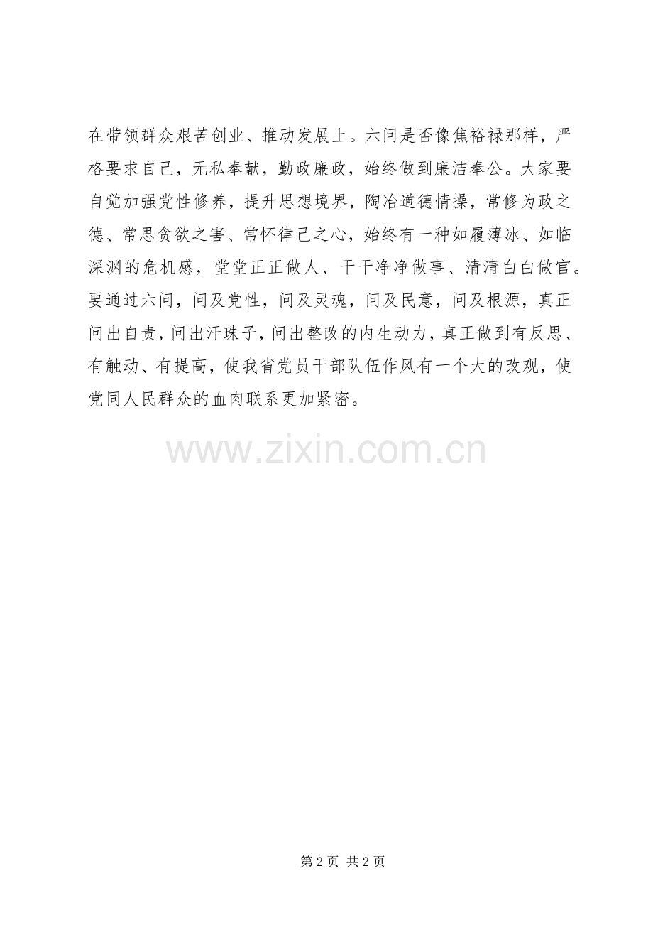 焦裕禄精神学习座谈会讲话稿.docx_第2页