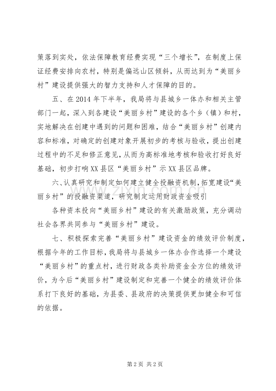 美丽乡村建设方案[合集] .docx_第2页