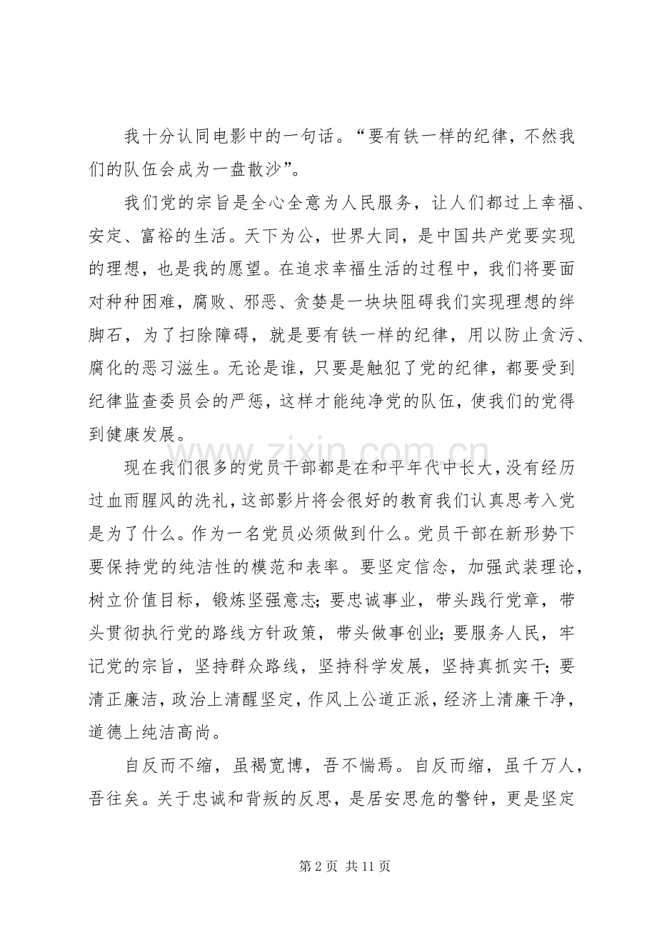 忠诚与背叛观后感 (10).docx_第2页