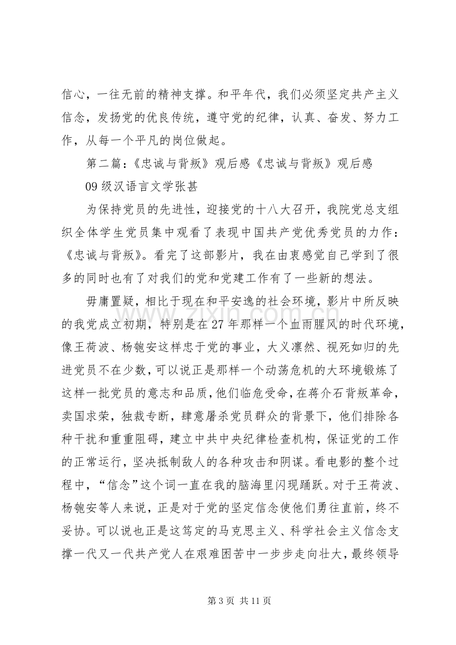 忠诚与背叛观后感 (10).docx_第3页