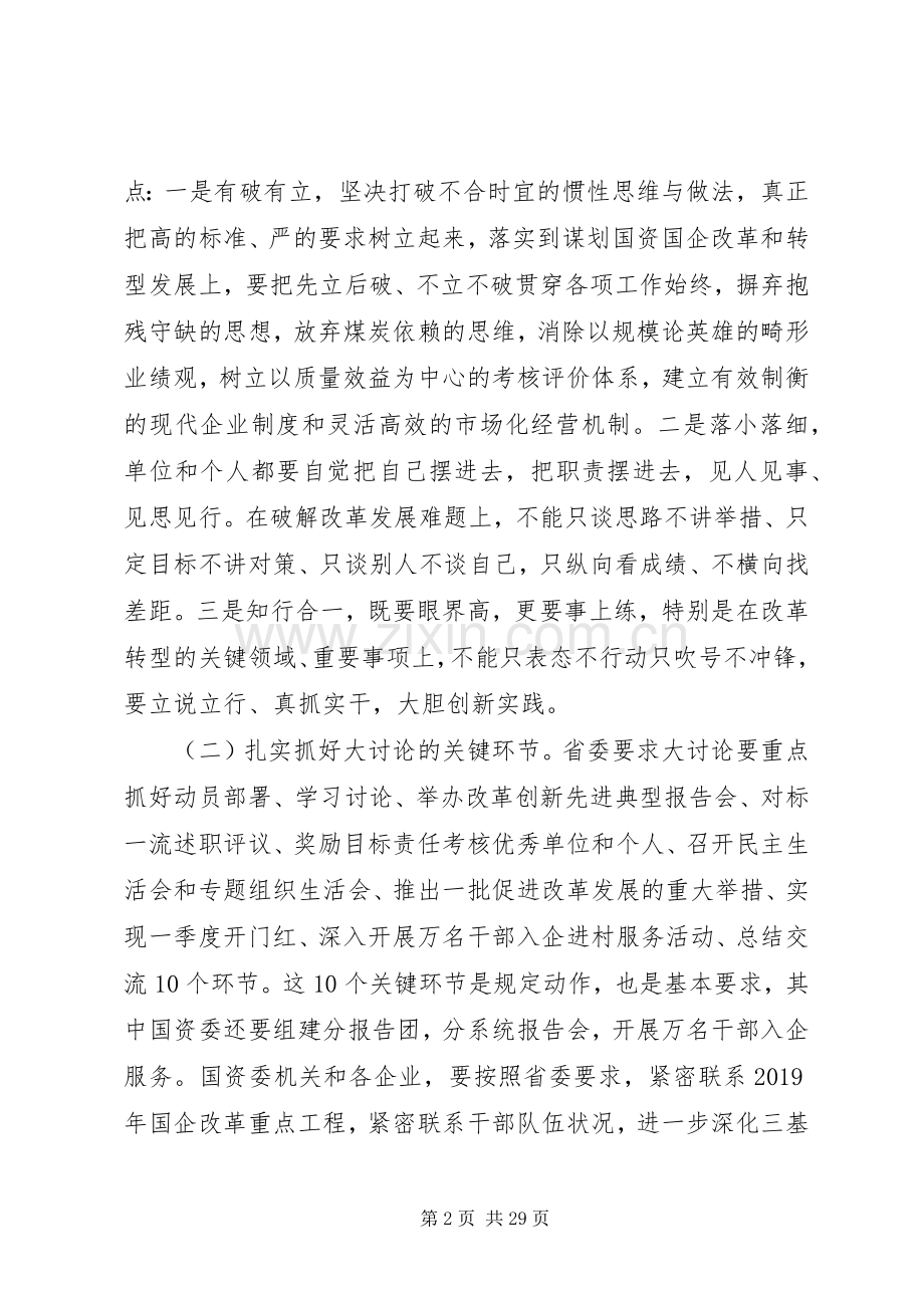 改革创新奋发有为大讨论动员部署会长篇发言稿4篇.docx_第2页