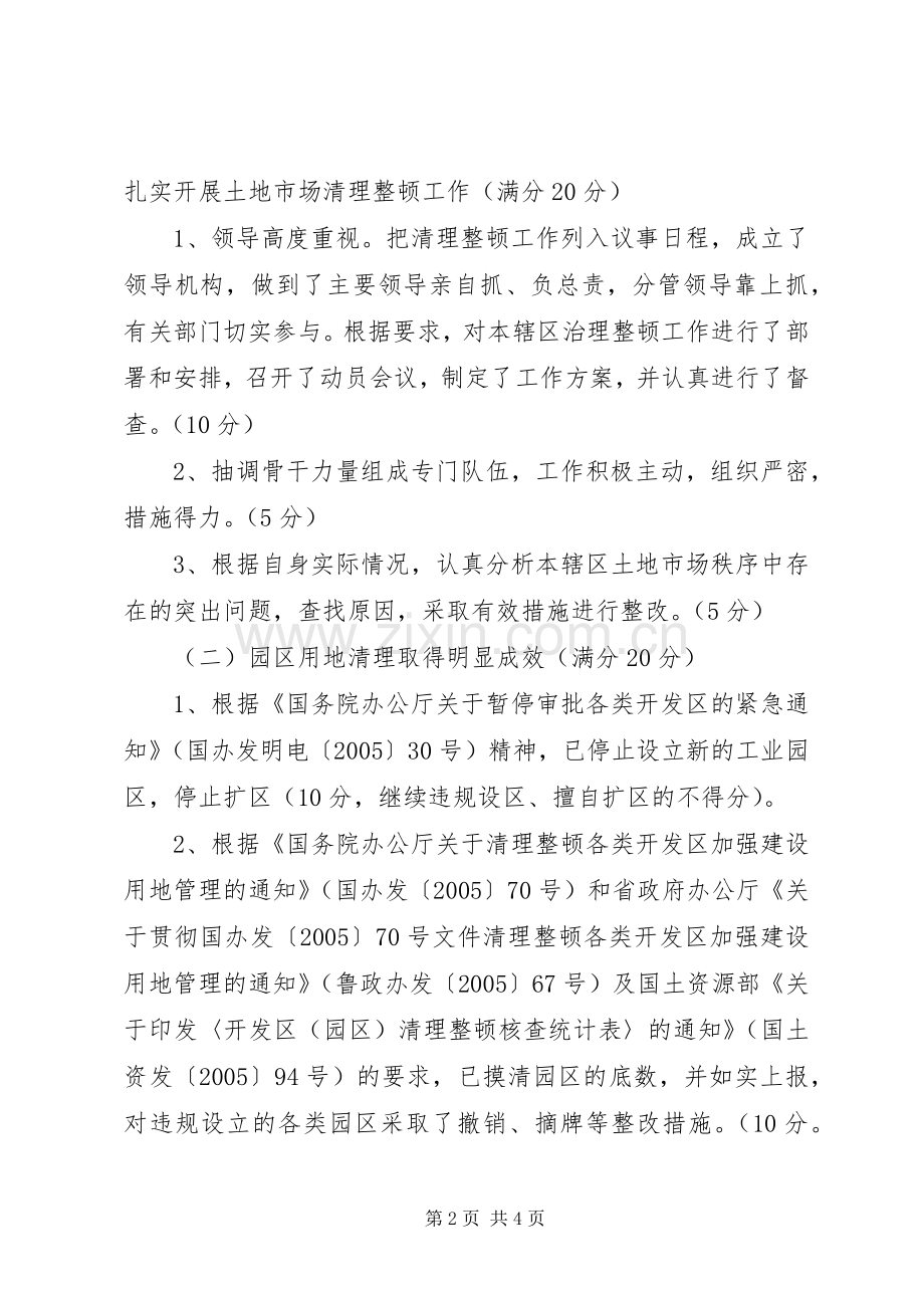 进一步清理整顿土地市场秩序工作检查验收方案 .docx_第2页