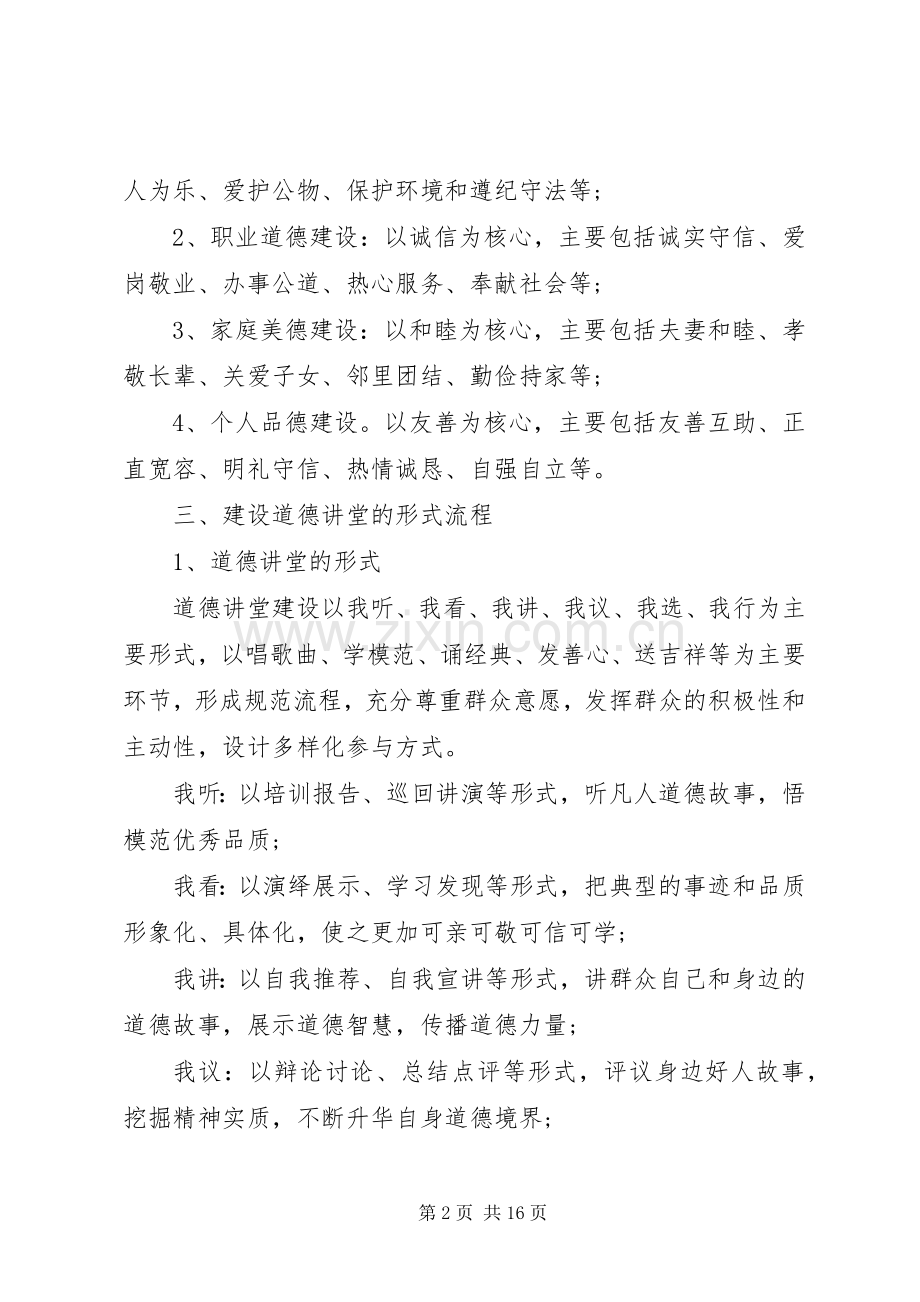 XX年道德大讲堂活动实施方案.docx_第2页