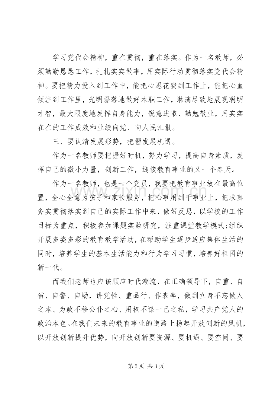 学习心得体会和发言提纲材料_1.docx_第2页