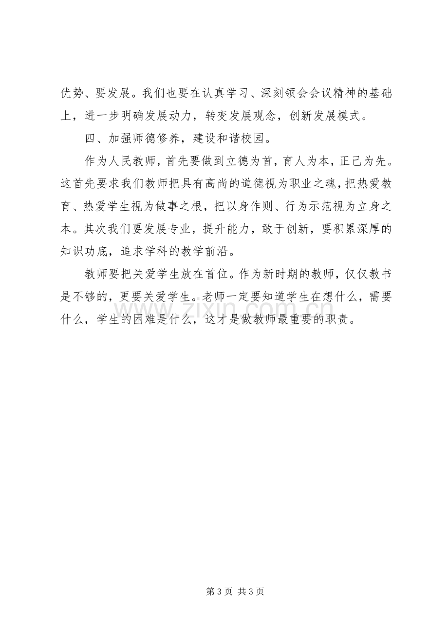 学习心得体会和发言提纲材料_1.docx_第3页