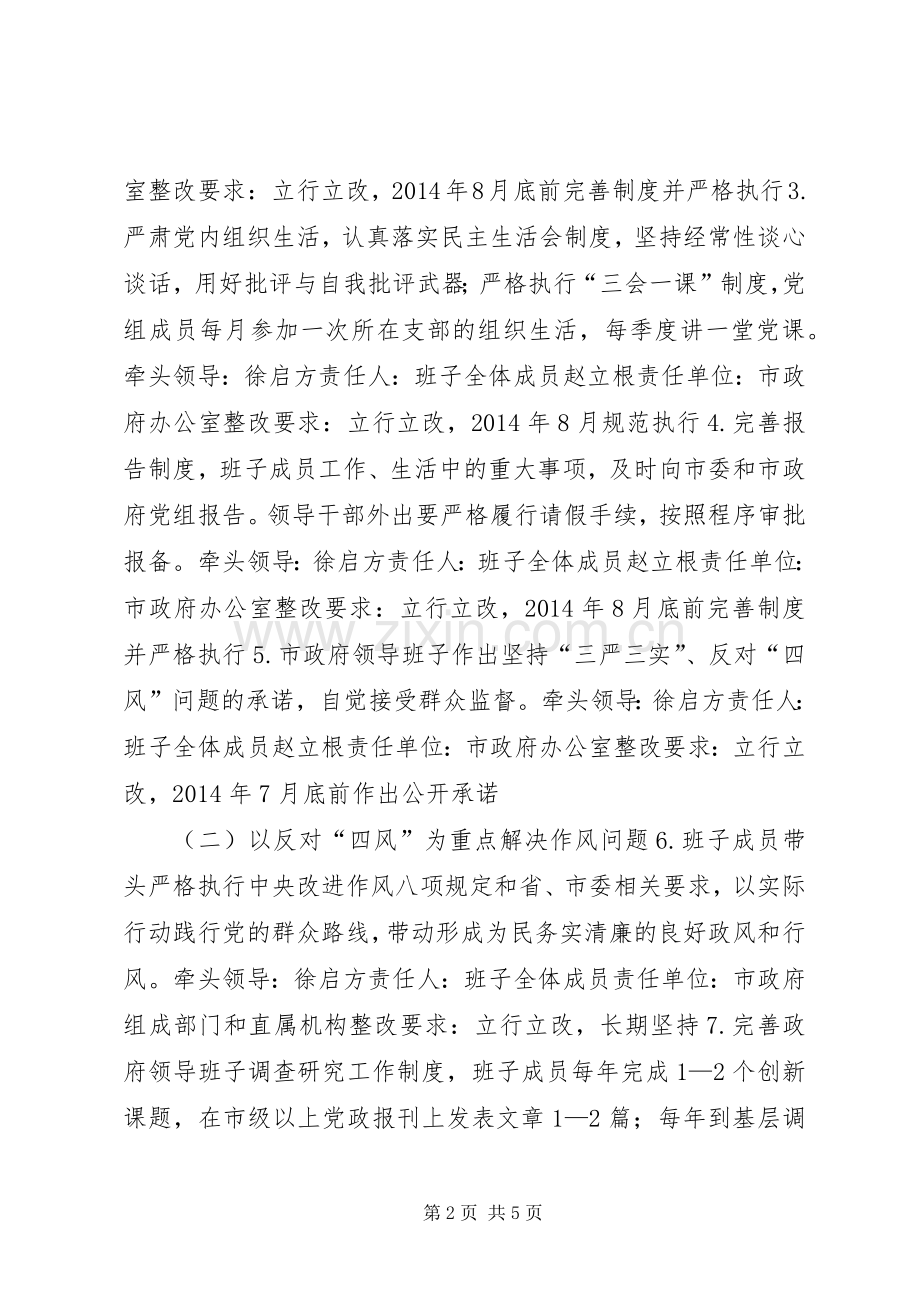 政府领导班子群众路线教育整改实施方案.docx_第2页