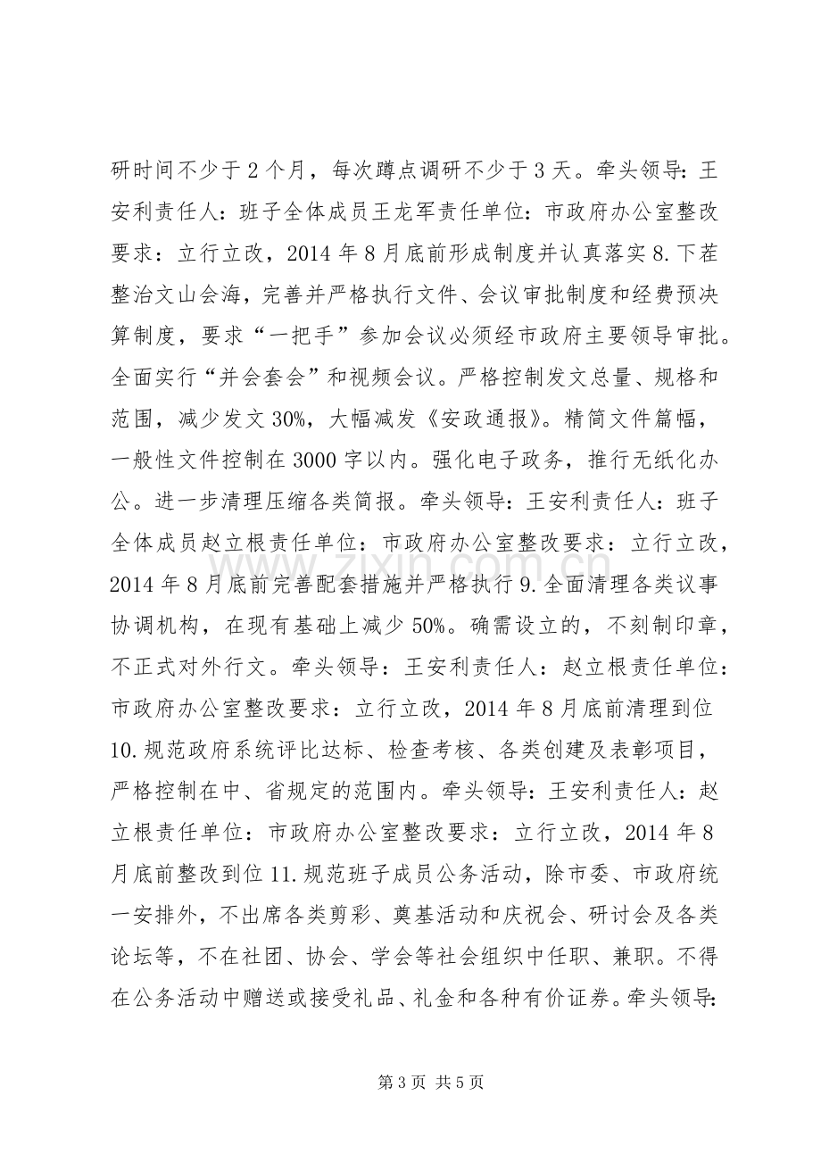 政府领导班子群众路线教育整改实施方案.docx_第3页