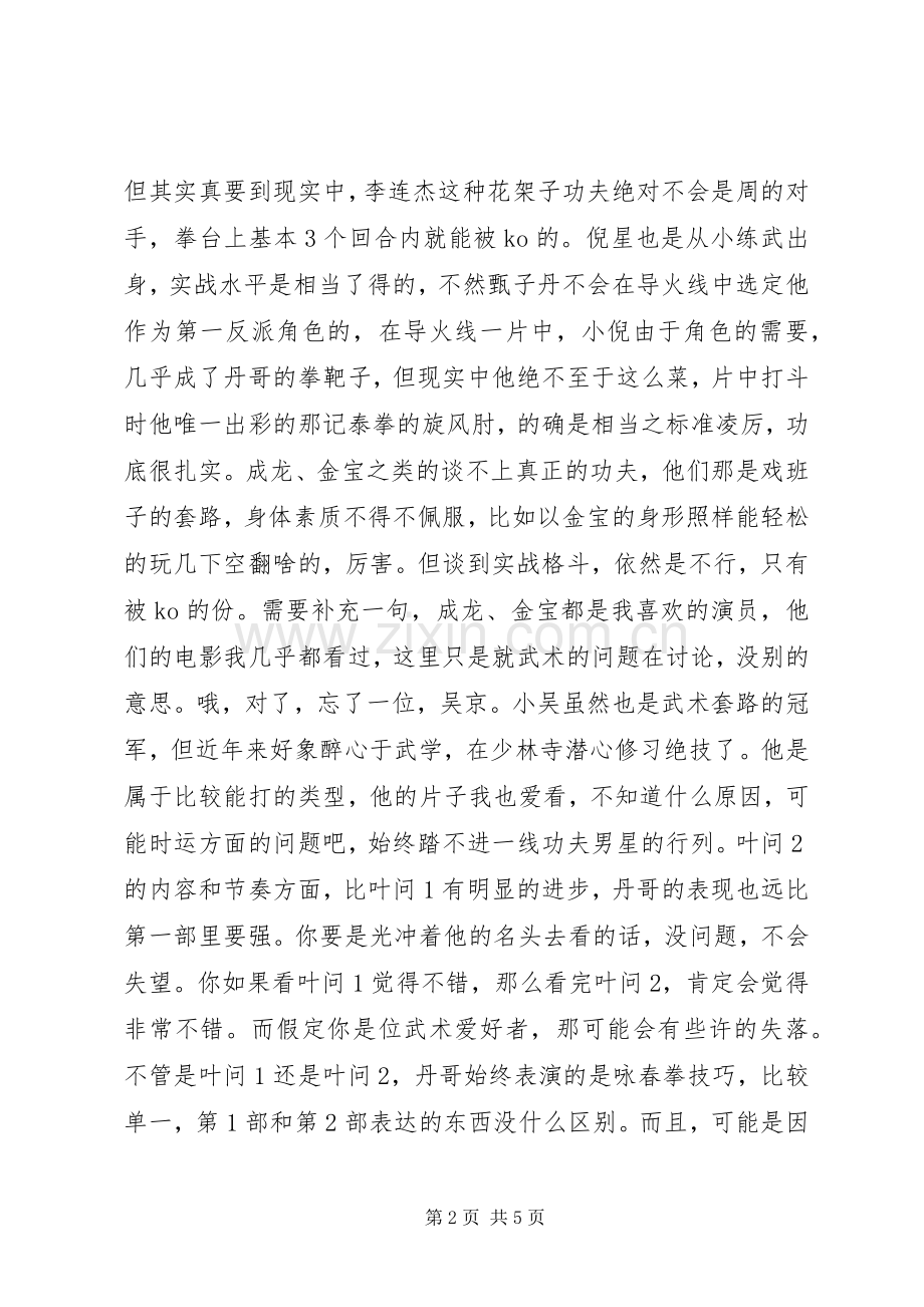 《叶问2》观后感 (4).docx_第2页