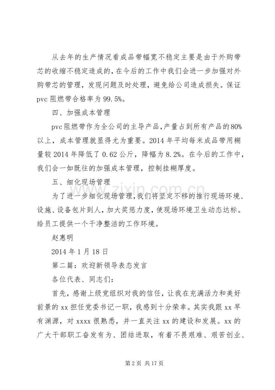 第一篇：厂矿领导表态发言稿.docx_第2页