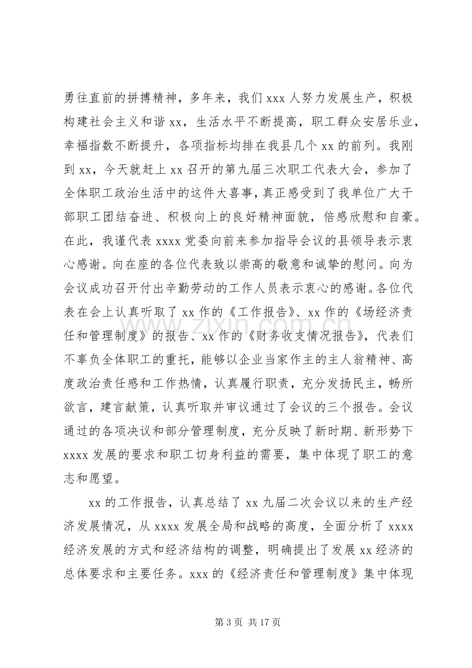 第一篇：厂矿领导表态发言稿.docx_第3页