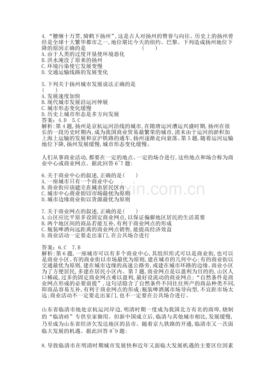 交通运输方式及其布局对商业网点的影响-习题及解析.docx_第2页