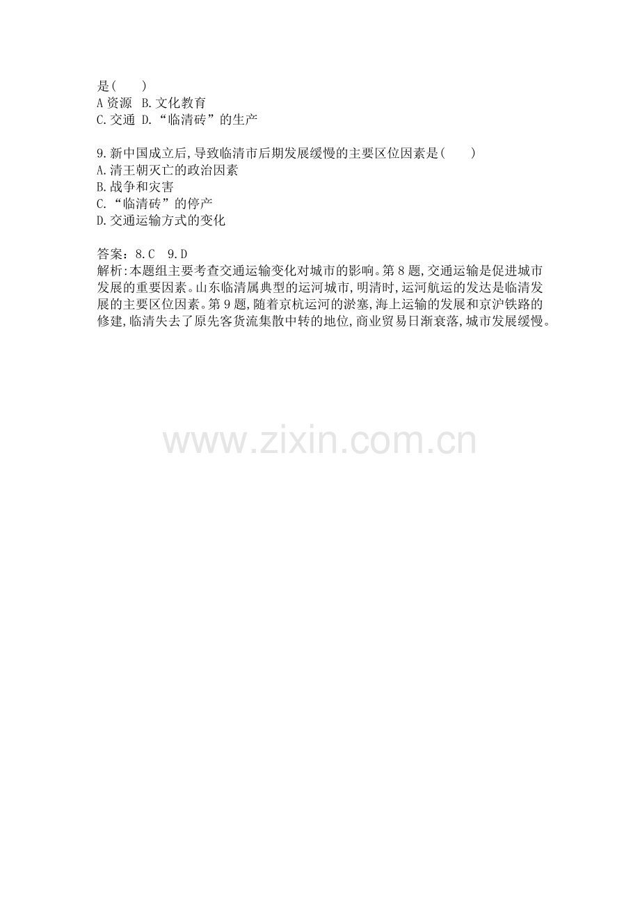 交通运输方式及其布局对商业网点的影响-习题及解析.docx_第3页