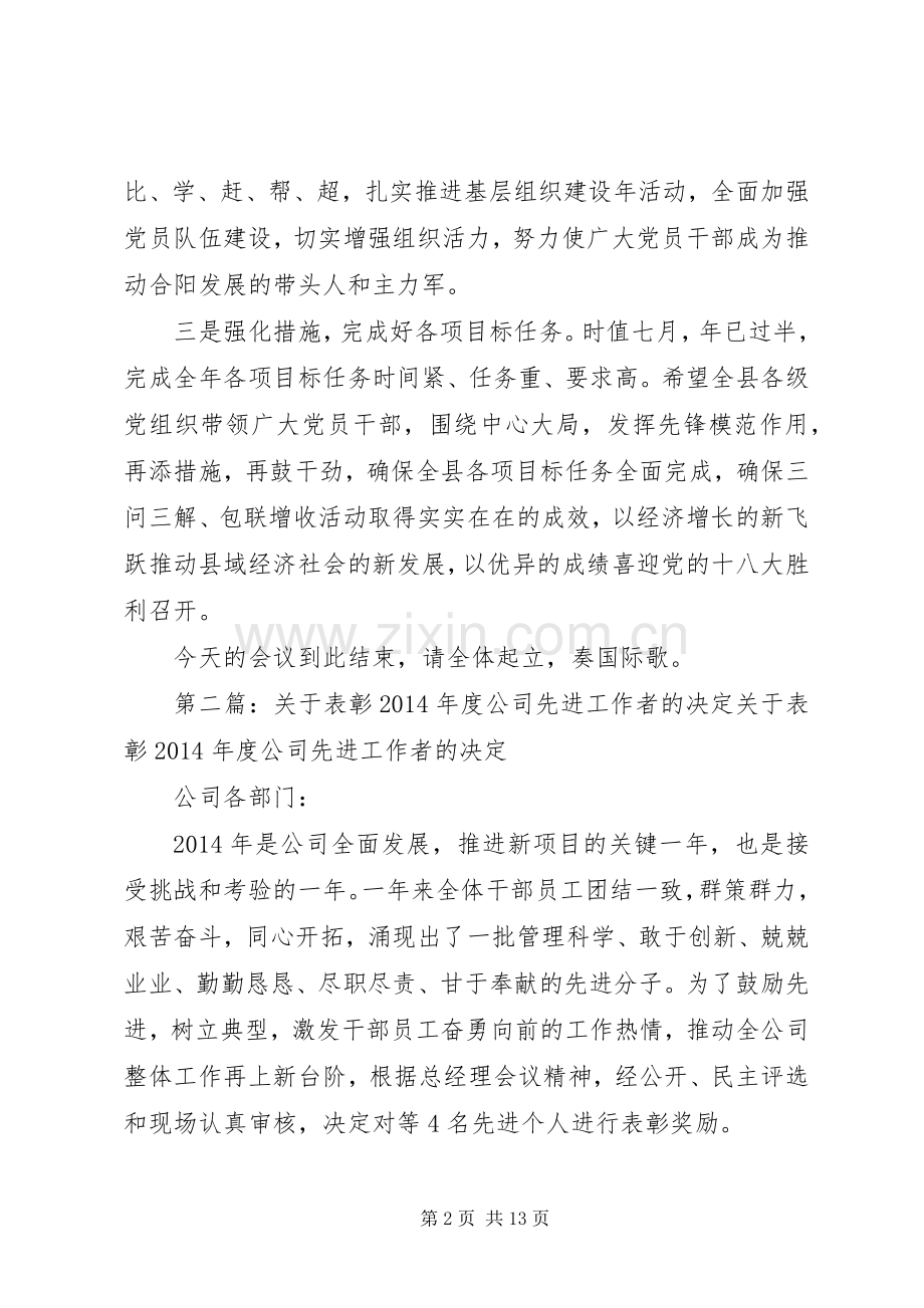 第一篇：先进工作者表彰大会主持词同志们：.docx_第2页