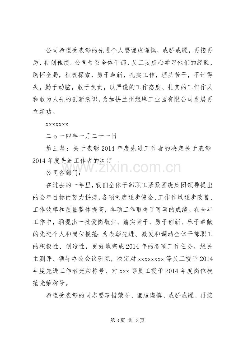 第一篇：先进工作者表彰大会主持词同志们：.docx_第3页