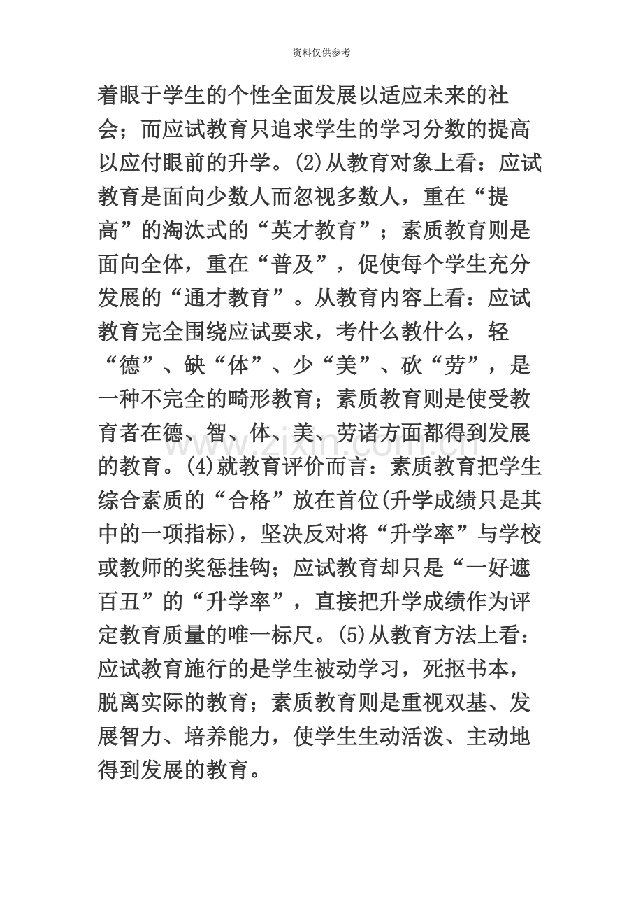 吉林教师资格中学综合素质练习题及答案.docx_第3页