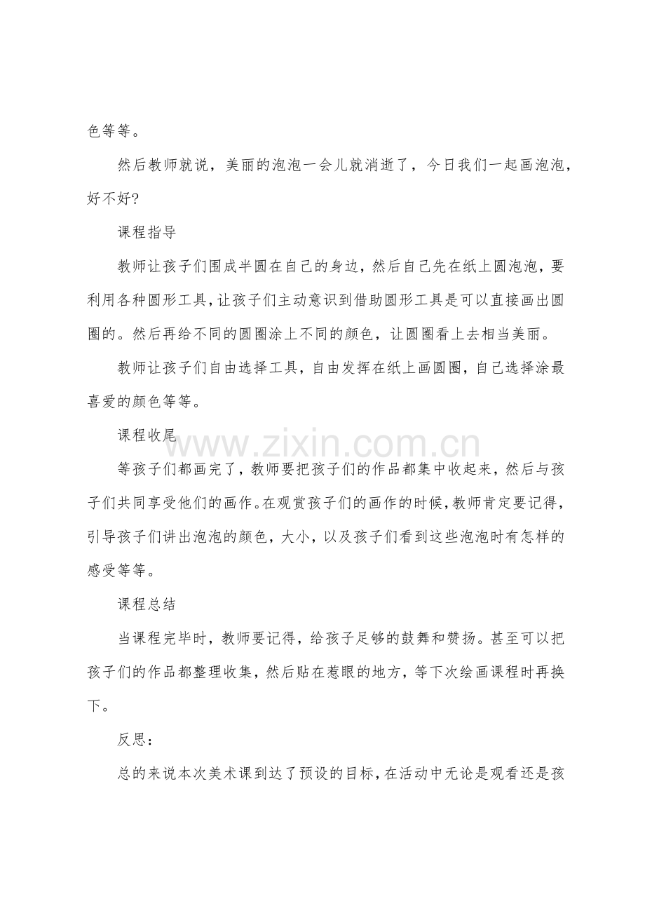 小班美术公开课教案《漂亮的泡泡》含反思.docx_第2页