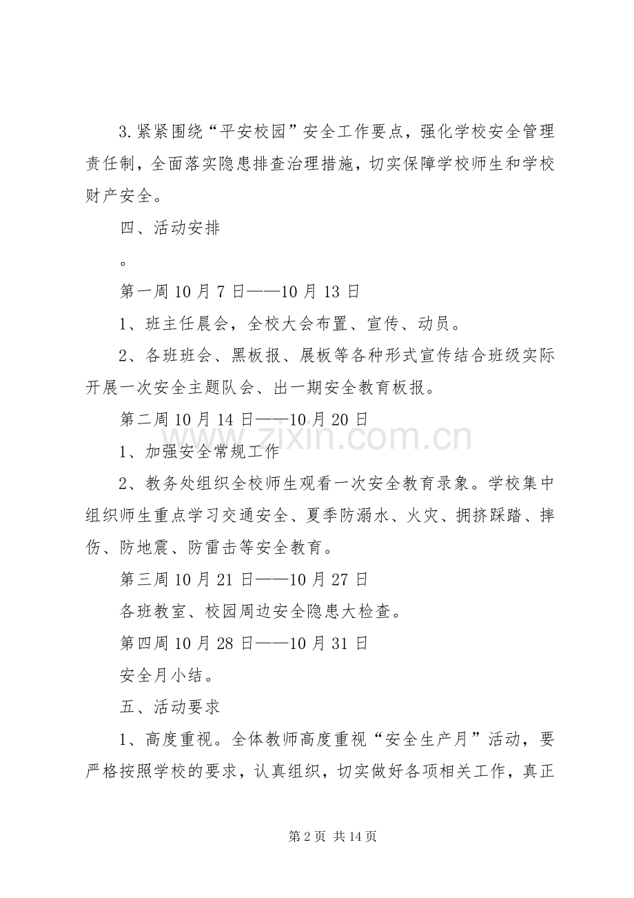 学校安全教育工作方案.docx_第2页