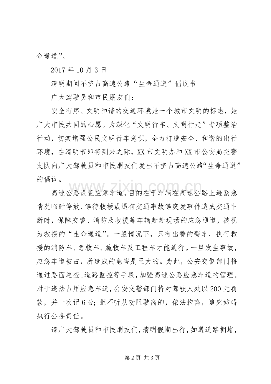 请勿挤占高速公路“生命通道”倡议书.docx_第2页