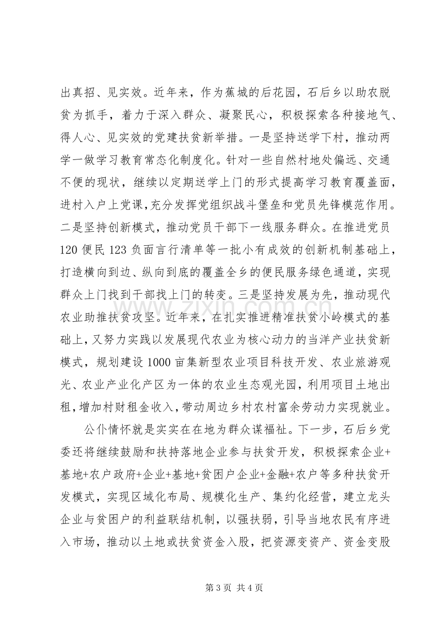 学习廖俊波同志先进事迹座谈会发言稿.docx_第3页