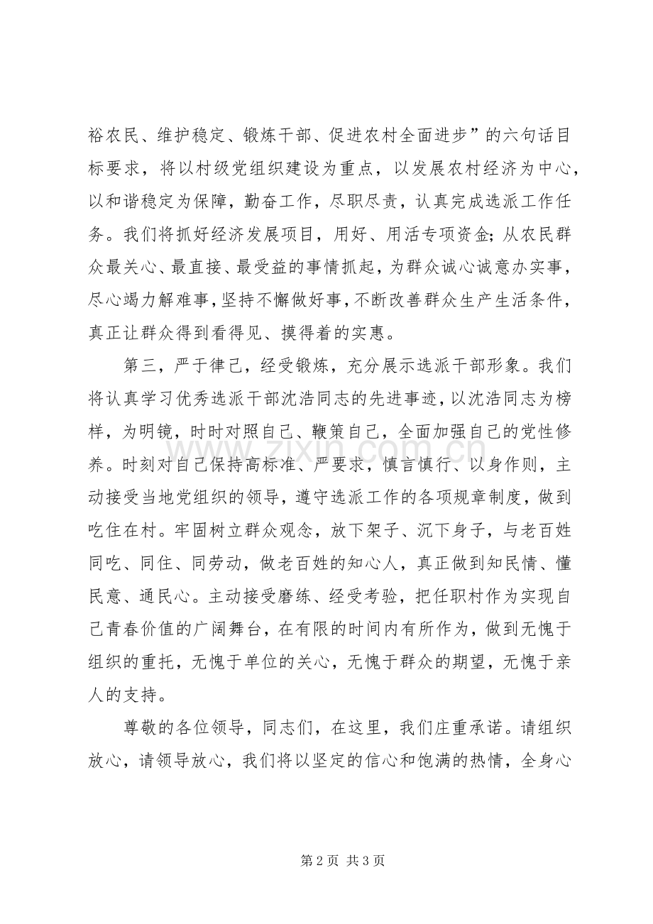 选派村干部任职表态发言.docx_第2页