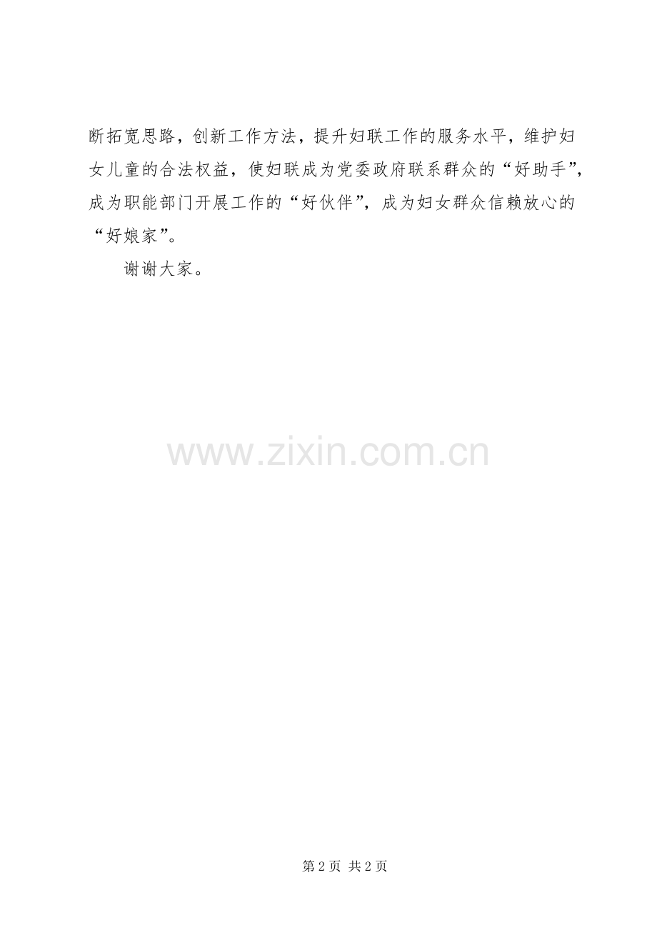 乡镇当选妇联主席表态发言稿.docx_第2页