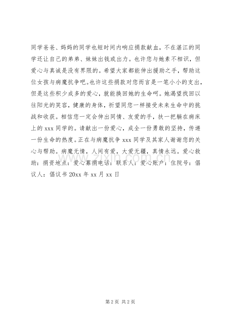 社区爱心捐款倡议书.docx_第2页