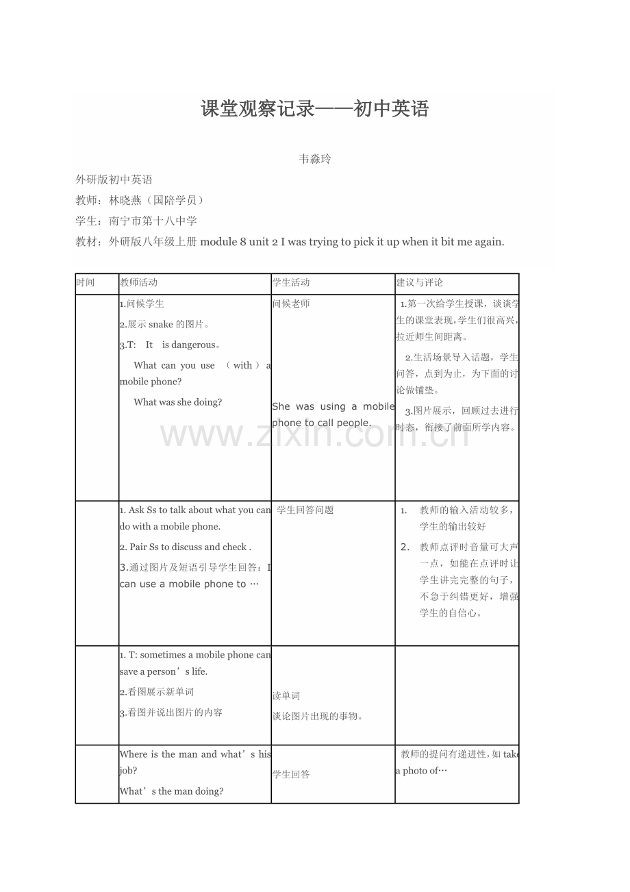 课堂观察记录-初中英语1.doc_第1页