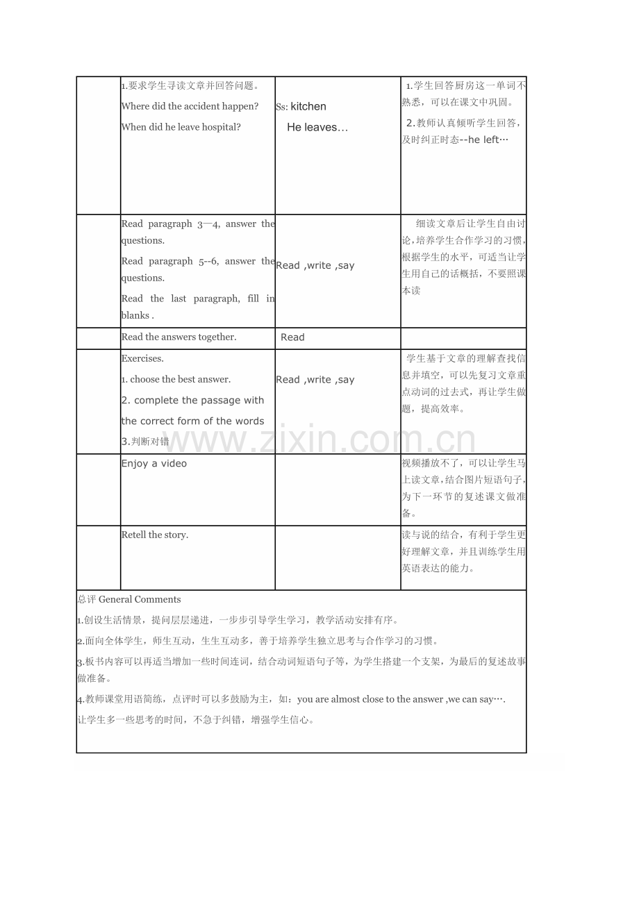 课堂观察记录-初中英语1.doc_第2页