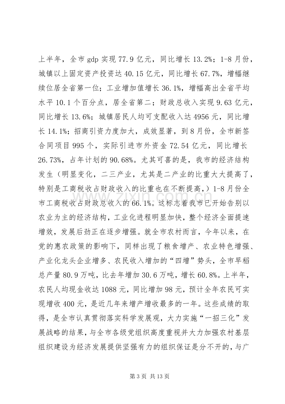 领导在农村基层组织建设工作流动现场会上的讲话.docx_第3页